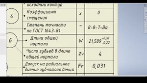 Чертёж шестерни. Длина общей нормали. Часть 2. Лекция 27