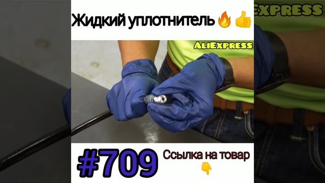 Жидкий уплотнитель