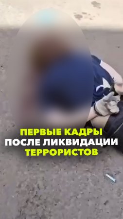 Жесткие кадры: видео с убитыми террористами, которые захватили заложников в ростовском СИЗО
