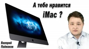 Сравнение iMac 40к VS 160к ???