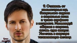 Все сомнения - только в голове. Павел Дуров. 17 правил жизни.