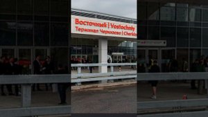 Небольшой информатор Восточного вокзала Москвы.#информатор