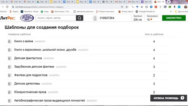 Литрес: Школа. Начало работы