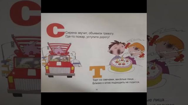 Пожарная азбука смотреть онлайн