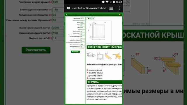 Расчет односкатной крыши онлайн калькулятор