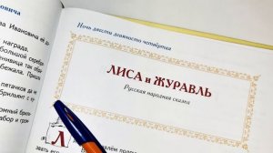 АСМР сказка ЛИСА и ЖУРАВЛЬ #шёпотом / читает Наталья Потрываева