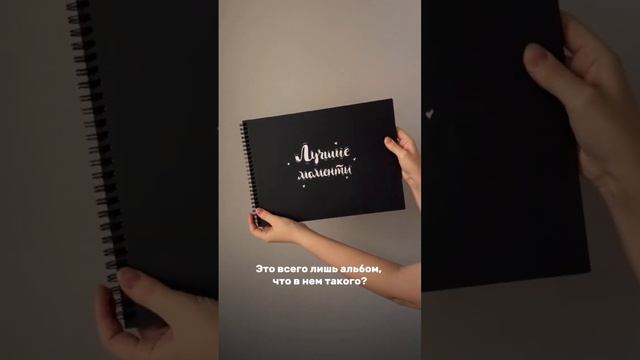 Ваши фотографии делают его особенным ❤️ #фотоальбом #альбом #подарок смотреть онлайн