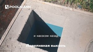 Строительство переливного бассейна Ростов-на-Дону