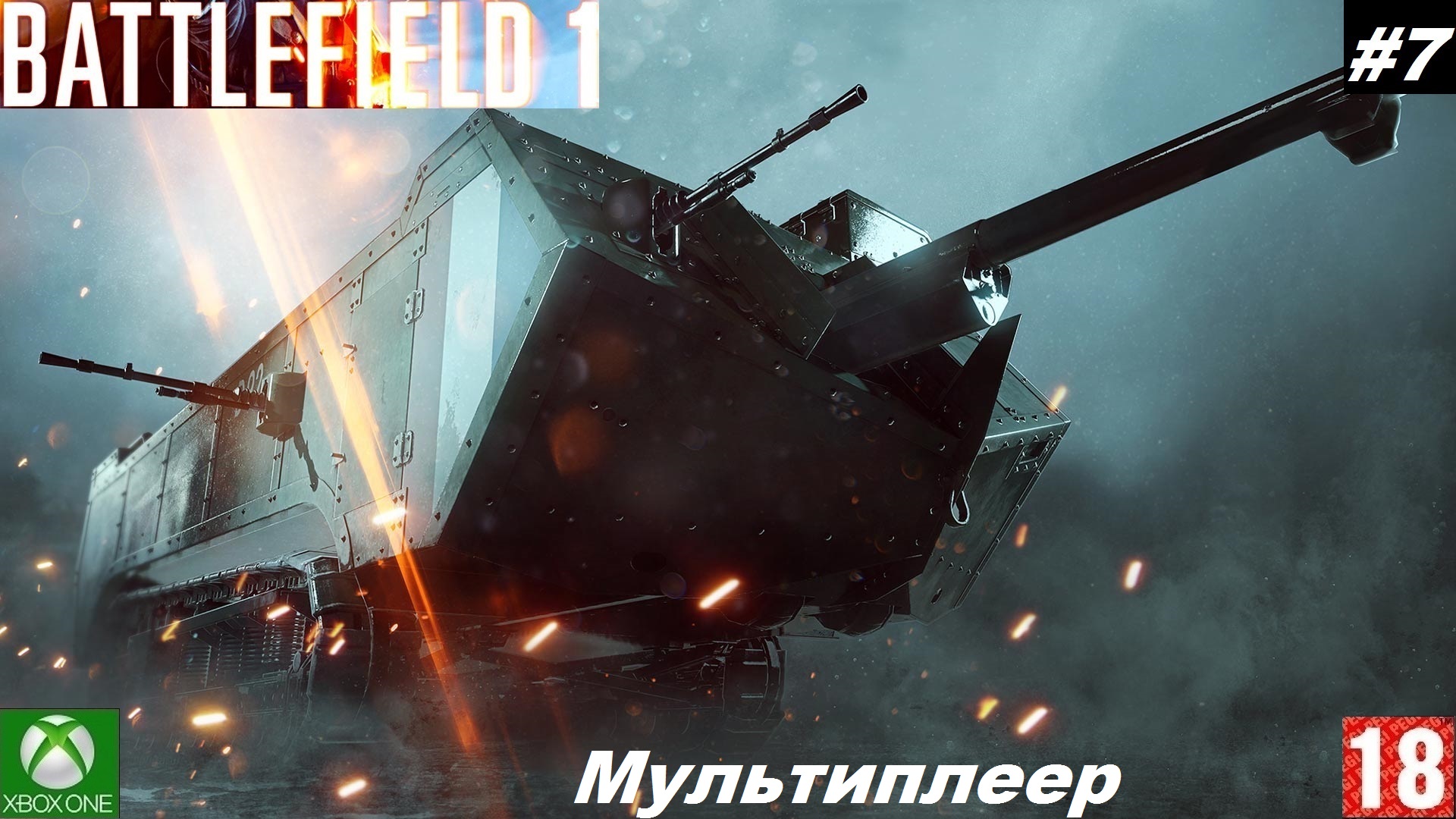 Battlefield 1 (Xbox One) - Мультиплеер - #7, Они не пройдут . (без комментариев)