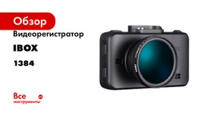 Видеорегистратор iBOX RoadScan 4K WiFi GPS Dual 1384
