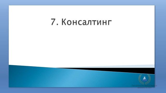 7. Что такое консалтинг. Модели Инфобизнеса. Что такое Инфобизнес