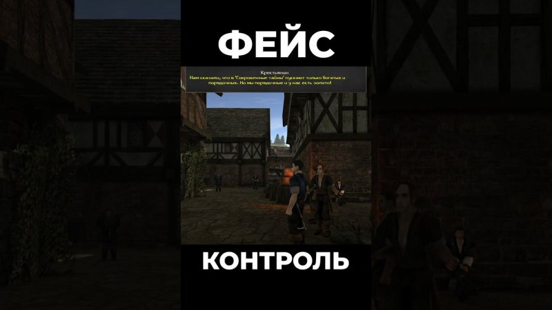 Хроники Миртаны: Архолос ➤ Фейс контроль #shorts #gothic2 #готика2 #архолос #archolos