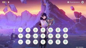 песня Runaway на лире в Genshin Impact ( в описании есть ноты этой песни для пк)