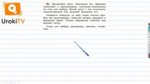 Упражнение 91 — ГДЗ по русскому языку 4 класс (Климанова Л.Ф.)
