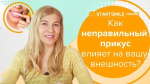 Неправильный прикус | Как изменится ваше лицо?