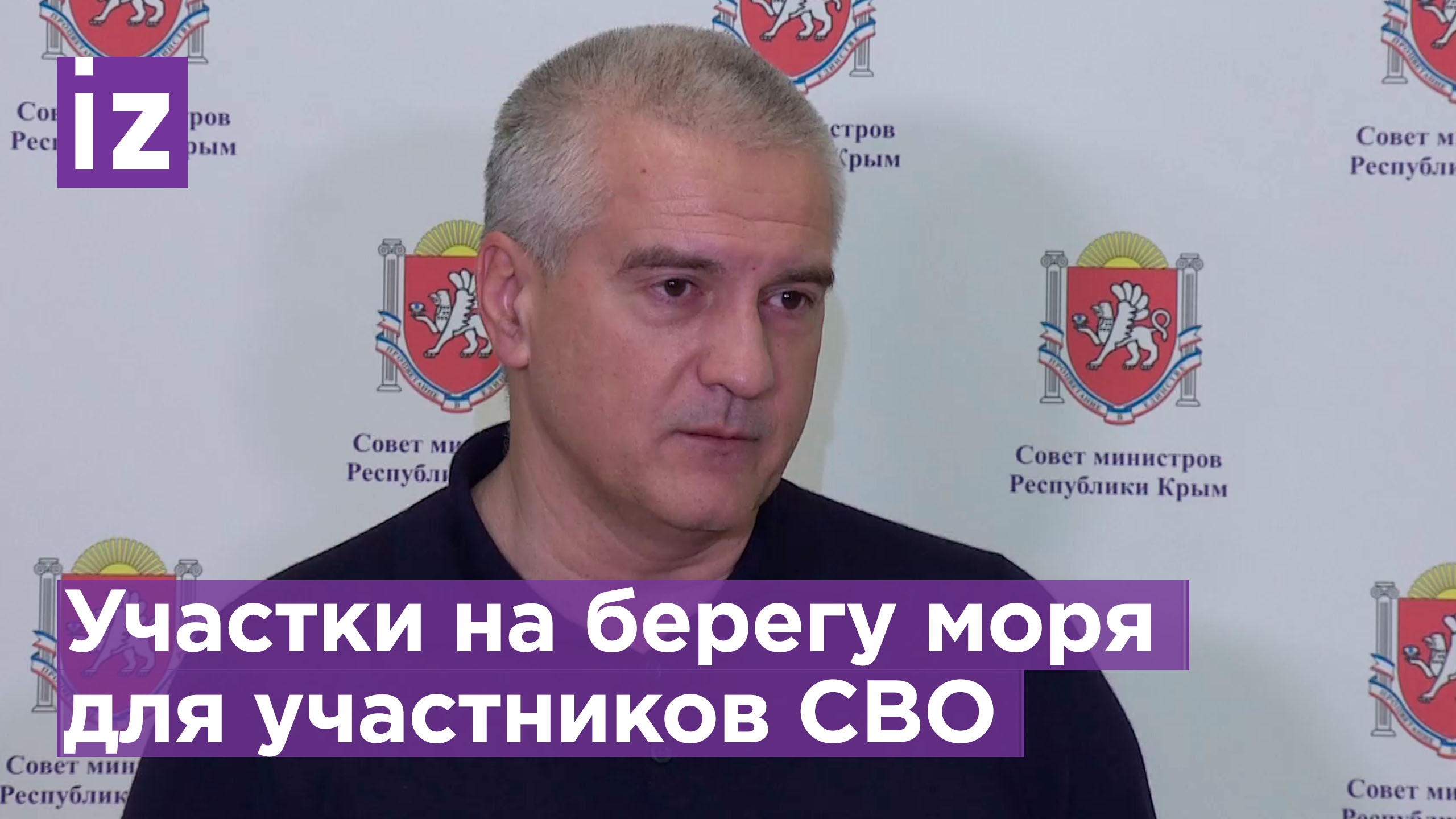 Участникам СВО c 1 апреля начнут выдавать участки на берегу Черного моря — глава Крыма Аксенов