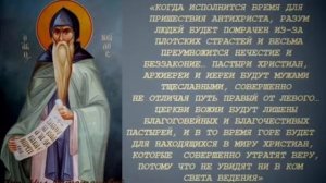 Нил Мироточивый. Глава 1. Толкование того, как неверие и похоть рождают грех, а грех рождает смерть