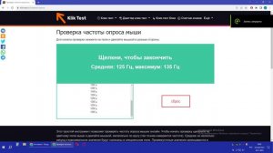 Тест частоты опроса мыши Qumo Axe Strike