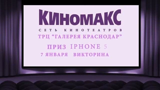 Киномакс