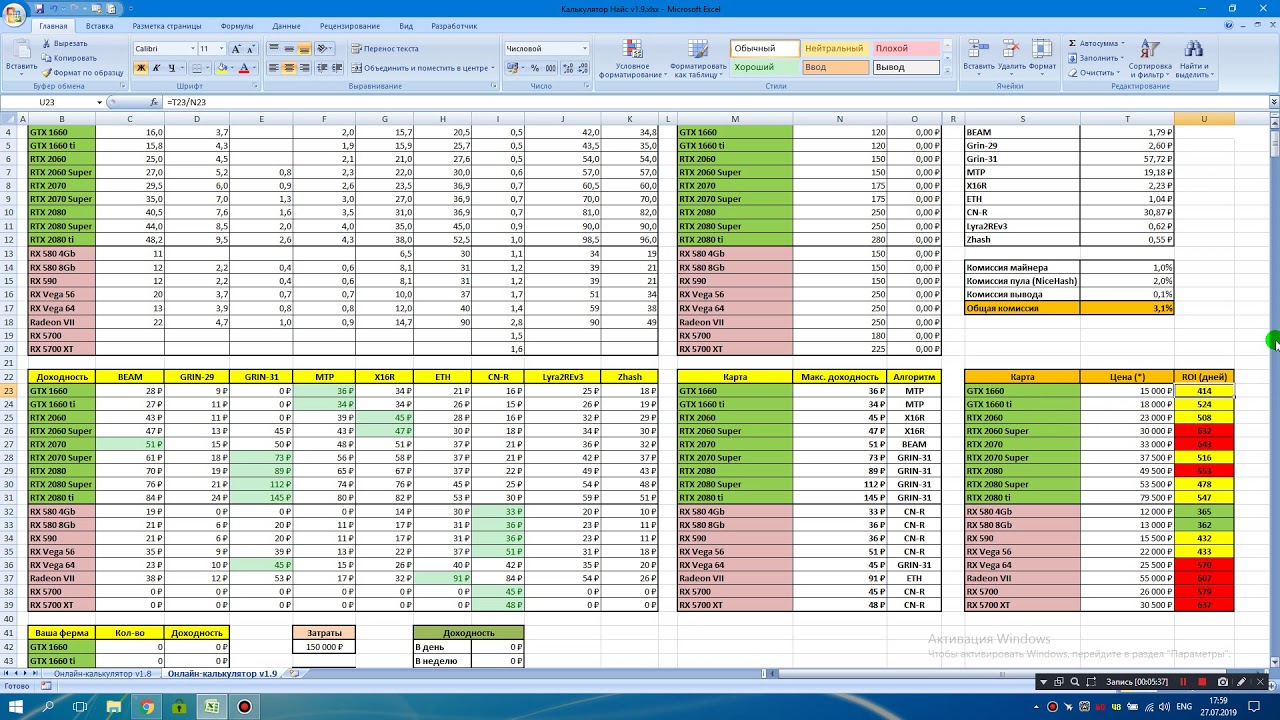 Окупаемость асиков. Таблица видеокарт для майнинга. Калькулятор майнинга на видеокартах. Таблица по окупаемости видеокарт. Протон таблица доходности видеокарт.