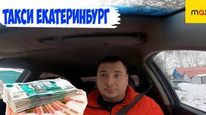 ТАКСИ МАКСИМ/ ЗАРАБОТОК,ПОКУПКА СМЕНЫ И НОВЫЕ ИЗМЕНЕНИЯ/СЕГА ТАКСИСТ