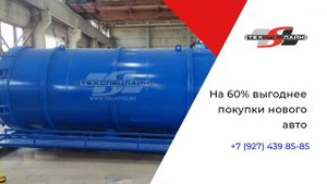 Сменное оборудование на грузовые авто: вакуумная бочка (ассенизатор, илосос), эвакуаторная площадка