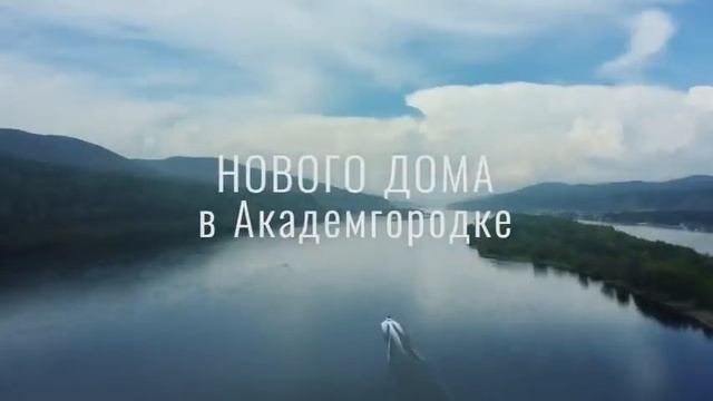 СМ.СИТИ | Старт продаж нового дома в Академгородке.