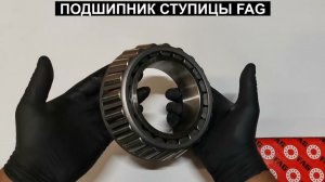Подшипник ступицы ТОНАР / IVECO / BPW / ROR / SCANIA - 32220A 32220 4591257521