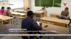 Афроагроном | Тюмень