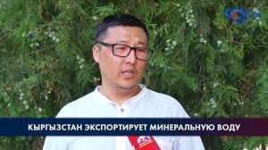 Кыргызстан экспортирует минеральную воду в арабские страны