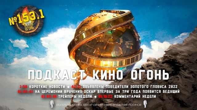 Какое кино будет 8 декабря в кинотеатре Глобус 2022 года.