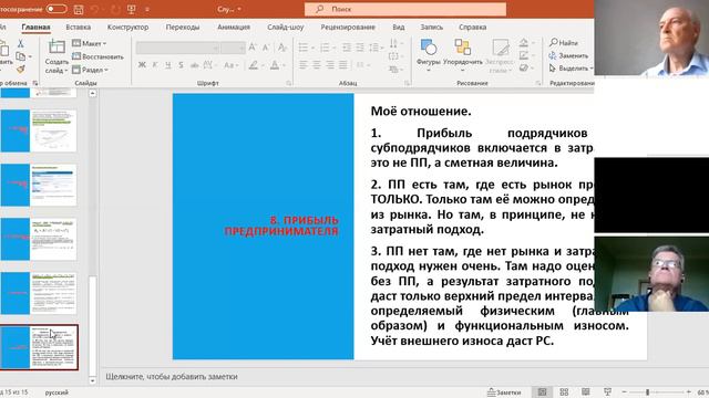 Вопросы применения затратного подхода в оценке недвижимости — доклад А.А. Слуцкого 2021-08-18