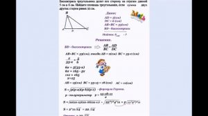 Свойство биссектрисы треугольника. Нахождение сторон треугольника. Геометрия 8 класс. Математика.