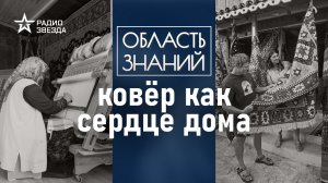 Почему ковры были так популярны в СССР? Лекция искусствоведа Полины Любимовой