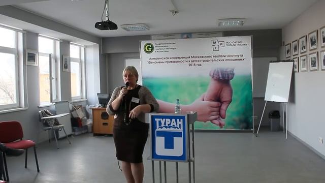 Лекция «Привязанность с точки зрения гештальт-терапии» Кедрова Наталия