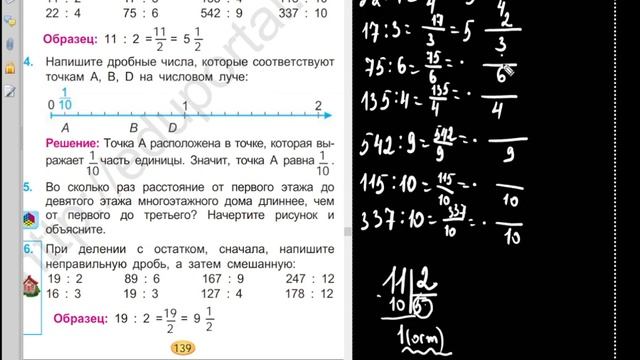 Понятие смешанной дроби 3 класс матем стр 138 140 mp4 смотреть онлайн