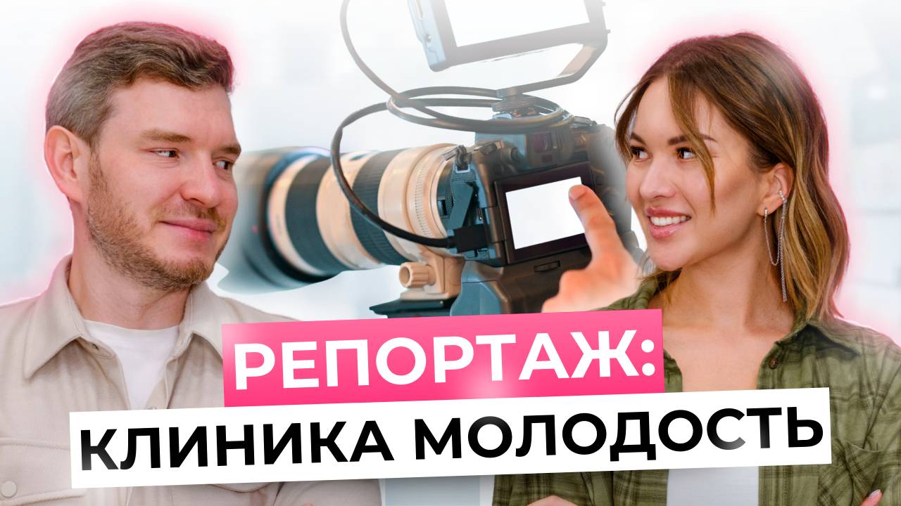 РИФЕЙ ПЕРМЬ. КЛИНИКА КОСМЕТОЛОГИИ МОЛОДОСТЬ