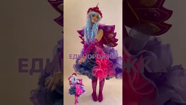 Аниматорский костюм Единорог