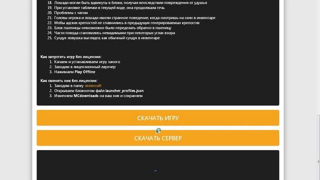Как скачать minecraft 1.6.2 смотреть онлайн