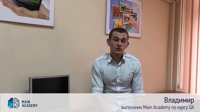 Отзыв о Main Academy (QA) смотреть онлайн