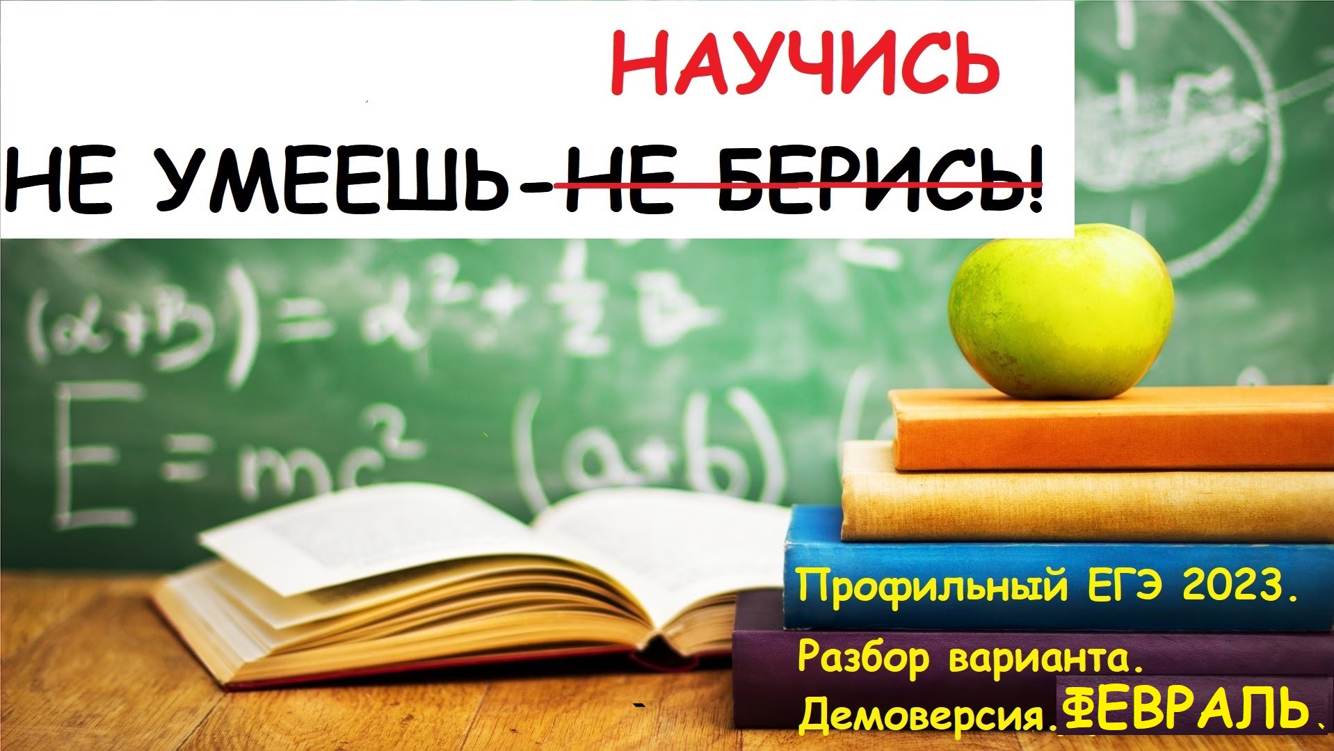 Демоверсия варианта Профильного ЕГЭ. Профиль 2023. Разбор варианта. Февраль.