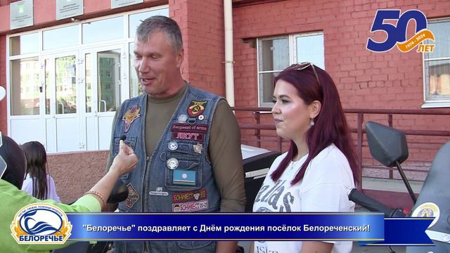 Сюжет "День посёлка Белореченский" 2024