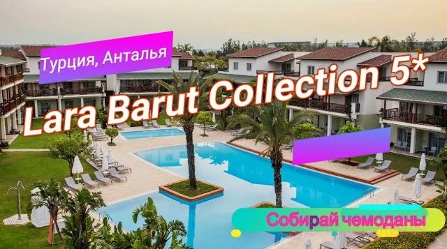 Lara barut collection карта