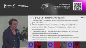 Выступление преподавателя цифровой кафедры Светланы Чубуковой