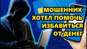 Такого ответа не ожидал услышать мошенник из ВТБ!!