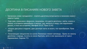 Десятина часть 2