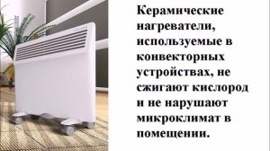 Как выбрать обогреватель для квартиры или дома