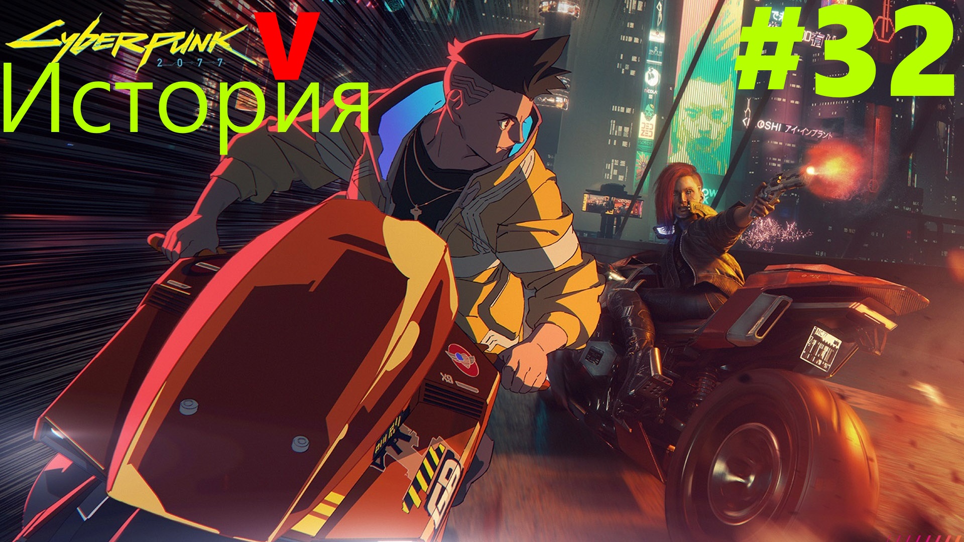 последняя игра спасателей cyberpunk фото 108