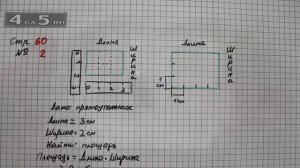 Страница 60 Задание 2 – Математика 3 класс Моро – Учебник Часть 1