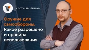 Оружие для самообороны. Какое разрешено и правила использования.